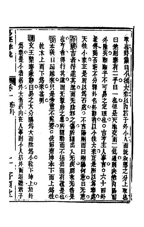 【易经详说】十 - 冉觐祖.pdf