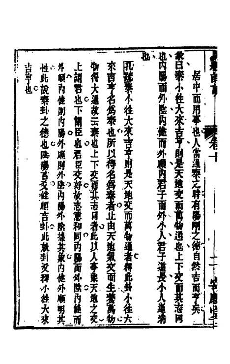 【易经详说】十 - 冉觐祖.pdf