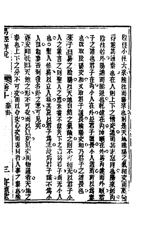 【易经详说】十 - 冉觐祖.pdf