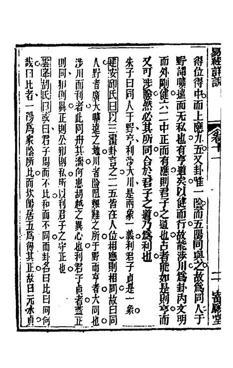 【易经详说】十一 - 冉觐祖.pdf