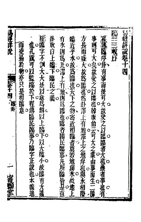 【易经详说】十四 - 冉觐祖.pdf