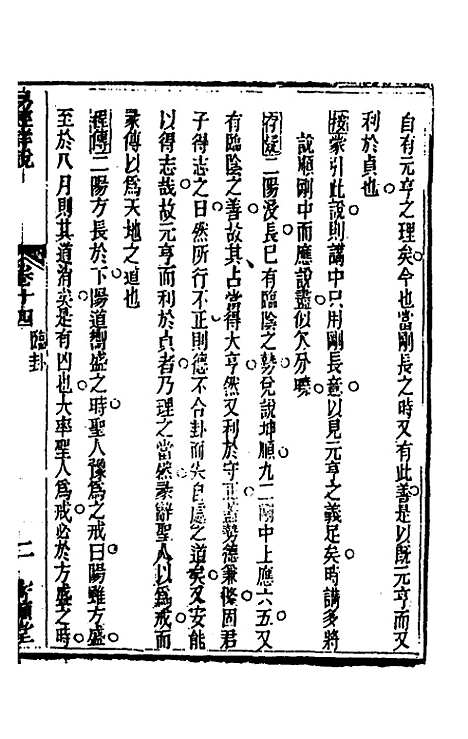 【易经详说】十四 - 冉觐祖.pdf