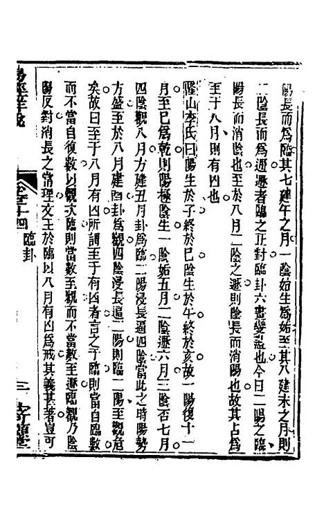 【易经详说】十四 - 冉觐祖.pdf