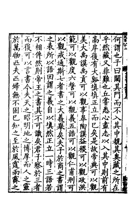 【书古文训】一 - 薛季宣.pdf