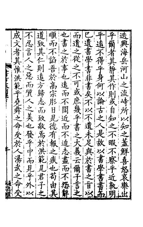 【书古文训】一 - 薛季宣.pdf