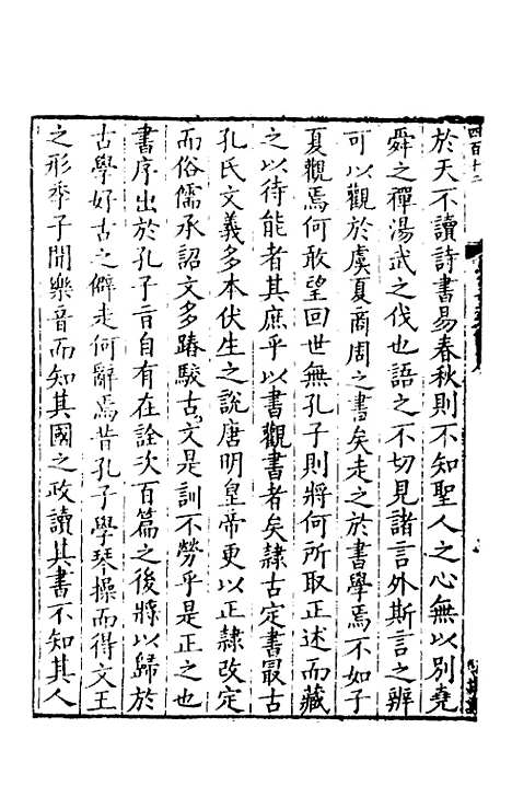 【书古文训】一 - 薛季宣.pdf