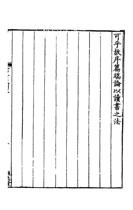 【书古文训】一 - 薛季宣.pdf