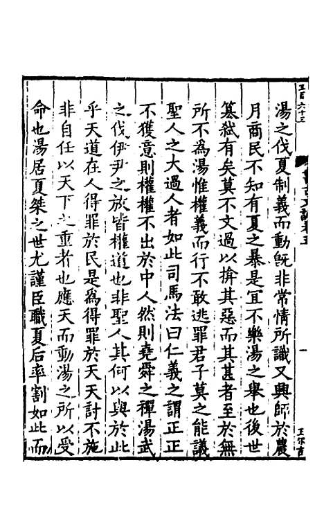 【书古文训】三 - 薛季宣.pdf