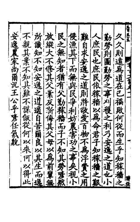 【书古文训】六 - 薛季宣.pdf