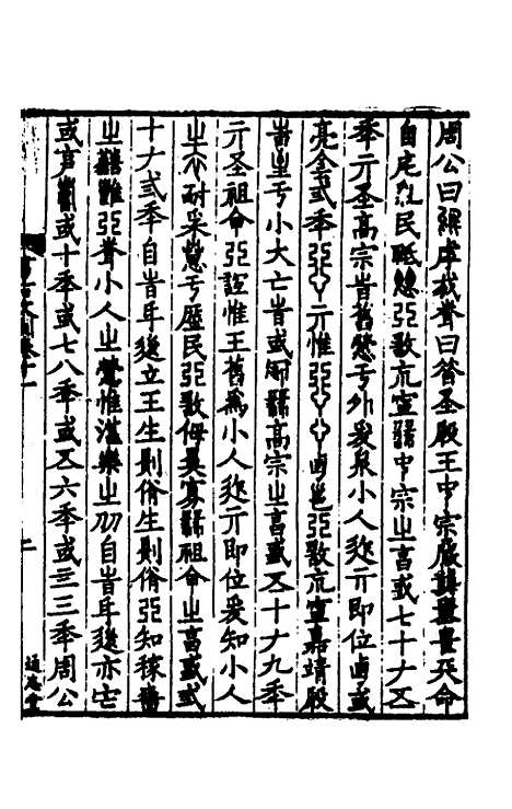 【书古文训】六 - 薛季宣.pdf