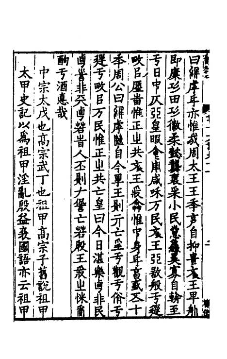 【书古文训】六 - 薛季宣.pdf