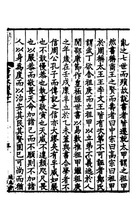 【书古文训】六 - 薛季宣.pdf