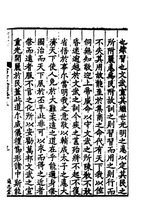 【书古文训】七 - 薛季宣.pdf