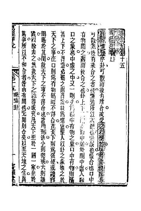 【易经详说】十五 - 冉觐祖.pdf