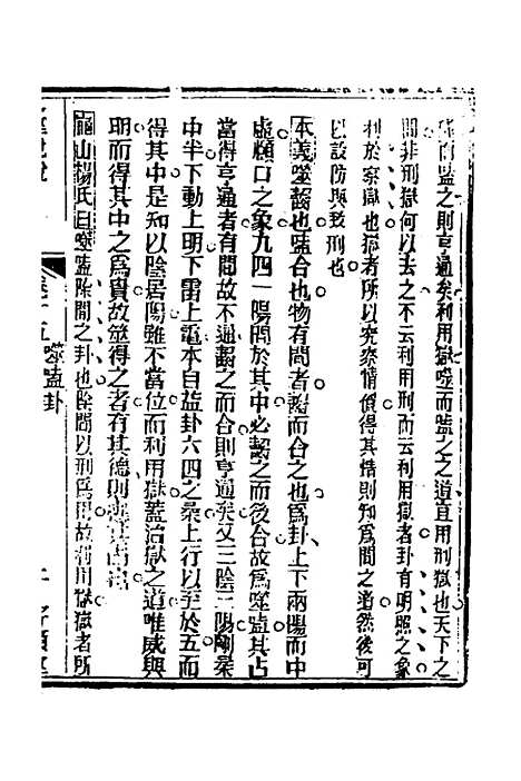 【易经详说】十五 - 冉觐祖.pdf