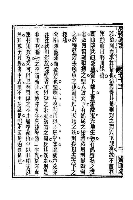 【易经详说】十五 - 冉觐祖.pdf