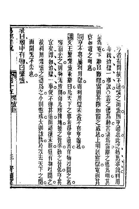 【易经详说】十五 - 冉觐祖.pdf