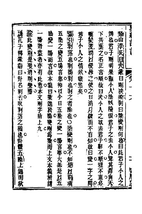 【易经详说】十六 - 冉觐祖.pdf