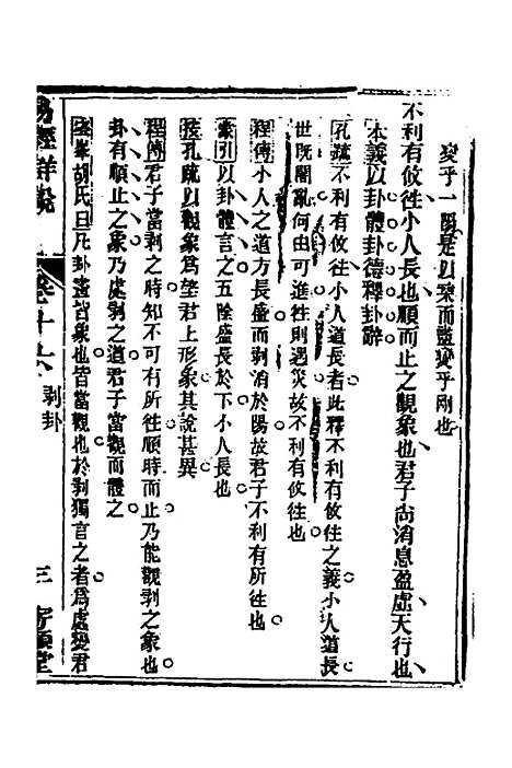 【易经详说】十六 - 冉觐祖.pdf