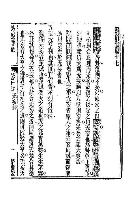 【易经详说】十七 - 冉觐祖.pdf