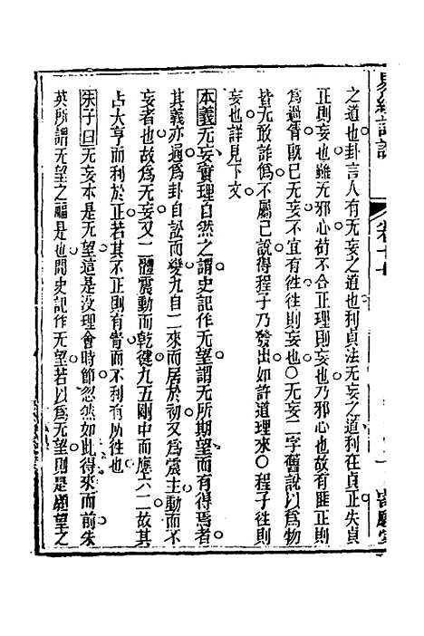 【易经详说】十七 - 冉觐祖.pdf