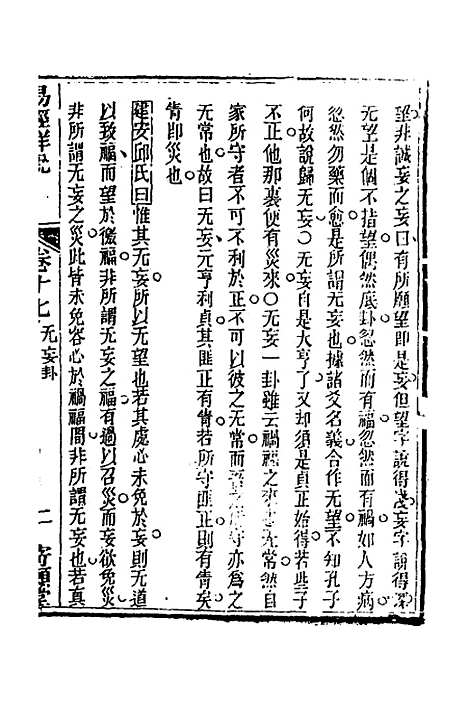 【易经详说】十七 - 冉觐祖.pdf