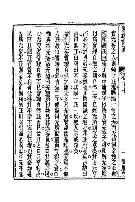 【易经详说】十七 - 冉觐祖.pdf