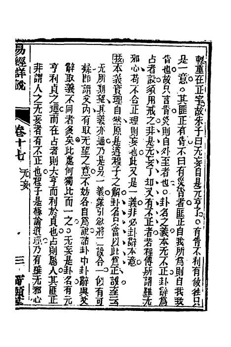 【易经详说】十七 - 冉觐祖.pdf