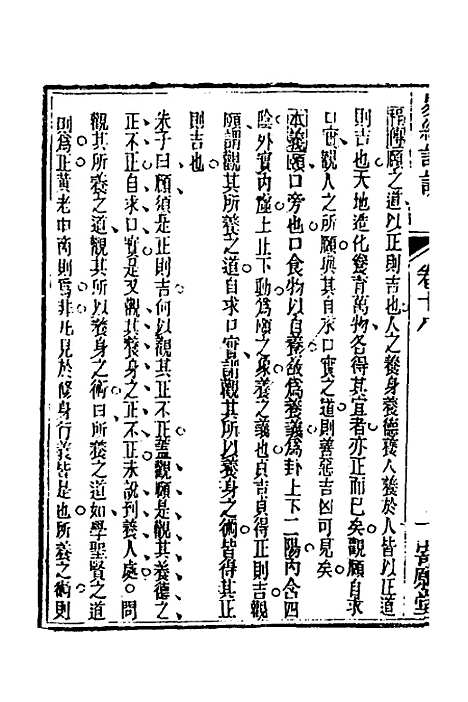 【易经详说】十八 - 冉觐祖.pdf