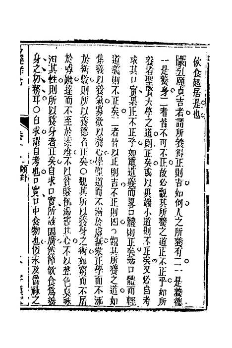 【易经详说】十八 - 冉觐祖.pdf