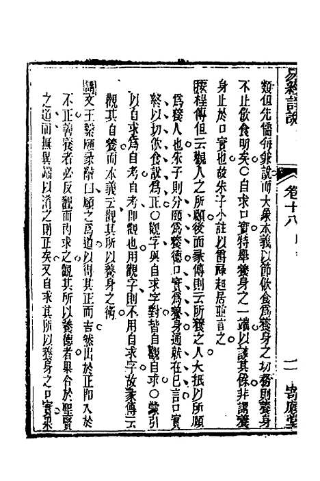 【易经详说】十八 - 冉觐祖.pdf