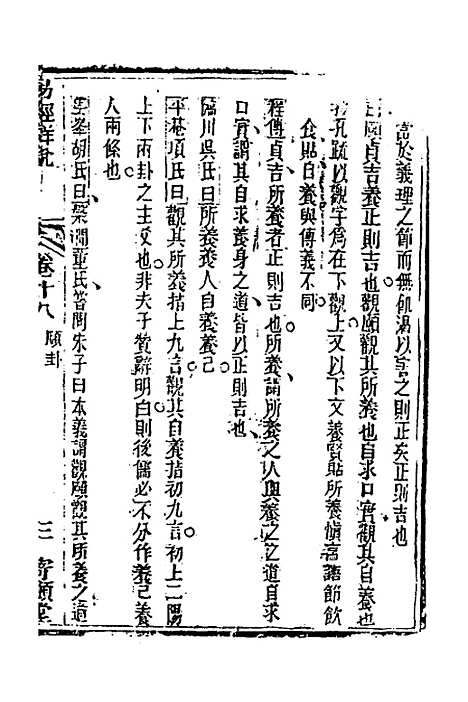 【易经详说】十八 - 冉觐祖.pdf