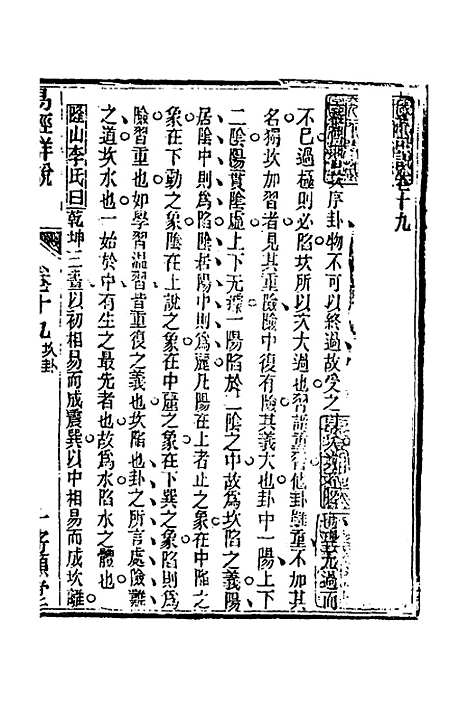 【易经详说】十九 - 冉觐祖.pdf