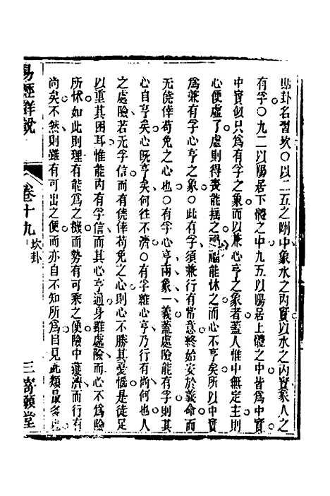 【易经详说】十九 - 冉觐祖.pdf