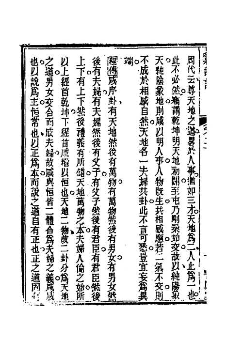 【易经详说】二十 - 冉觐祖.pdf