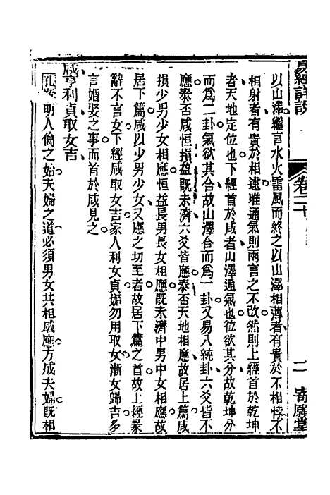 【易经详说】二十 - 冉觐祖.pdf