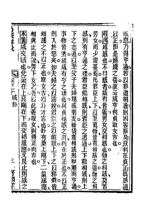 【易经详说】二十 - 冉觐祖.pdf