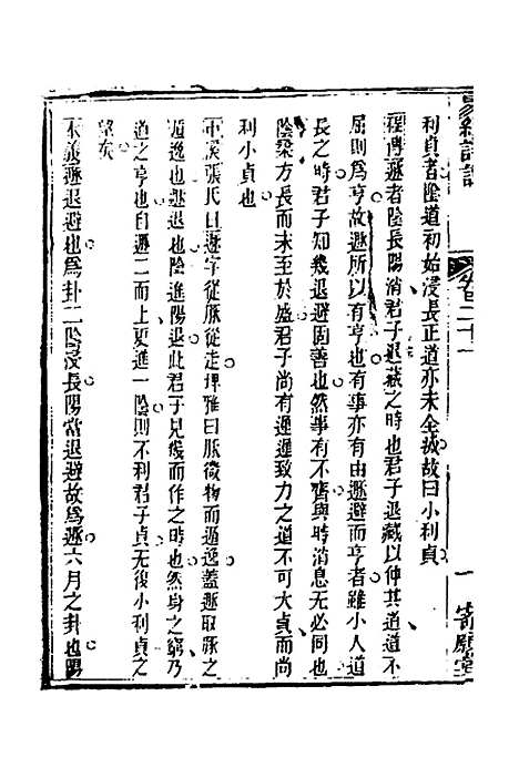 【易经详说】二十一 - 冉觐祖.pdf