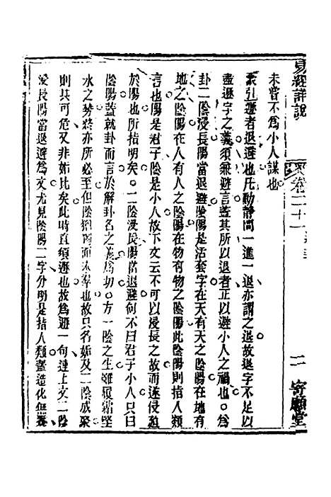 【易经详说】二十一 - 冉觐祖.pdf