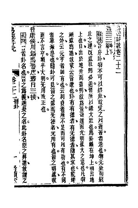 【易经详说】二十二 - 冉觐祖.pdf