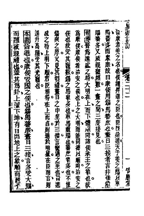 【易经详说】二十二 - 冉觐祖.pdf