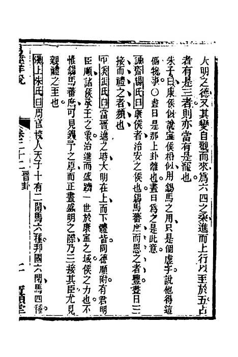 【易经详说】二十二 - 冉觐祖.pdf