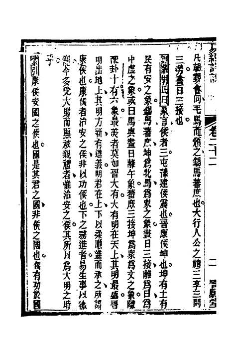 【易经详说】二十二 - 冉觐祖.pdf