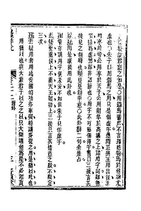 【易经详说】二十二 - 冉觐祖.pdf