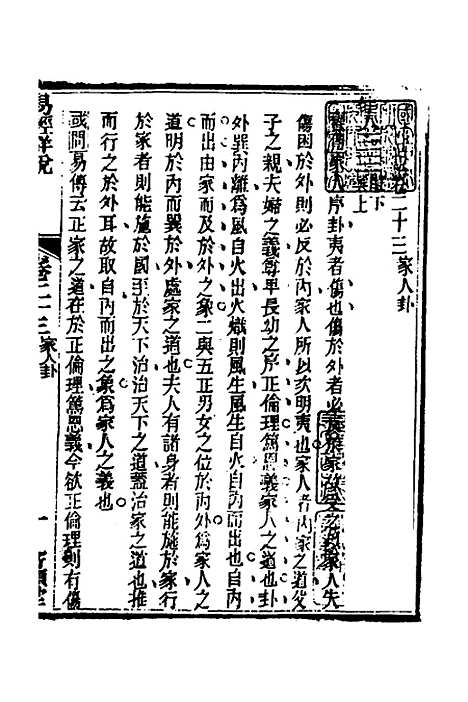 【易经详说】二十三 - 冉觐祖.pdf