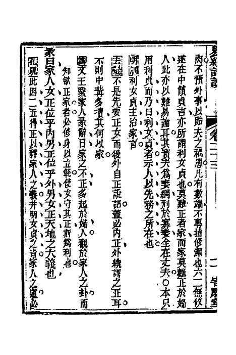 【易经详说】二十三 - 冉觐祖.pdf