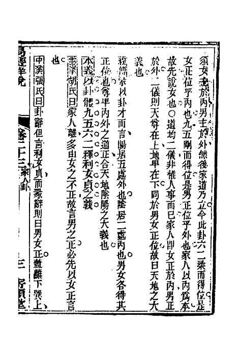 【易经详说】二十三 - 冉觐祖.pdf