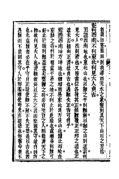 【易经详说】二十四 - 冉觐祖.pdf