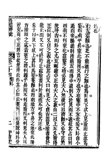 【易经详说】二十四 - 冉觐祖.pdf