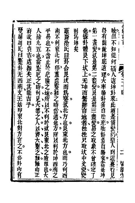 【易经详说】二十四 - 冉觐祖.pdf